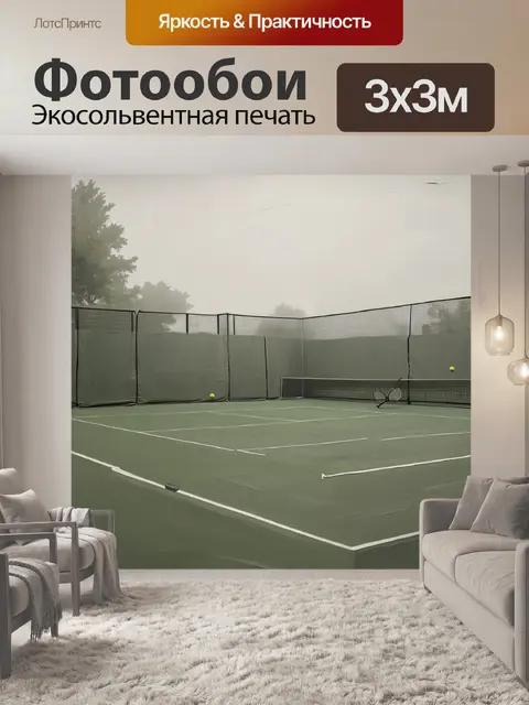 Фотообои открытый теннисный корт, завуалированный утренним туманом, создающий загадочную атмосферу