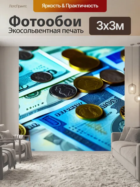 Фотообои мировая экономика с монетами и банкнотами