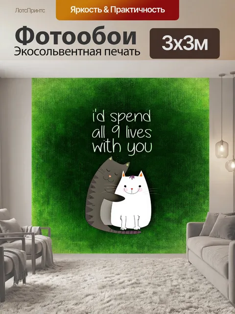Фотообои Кошки