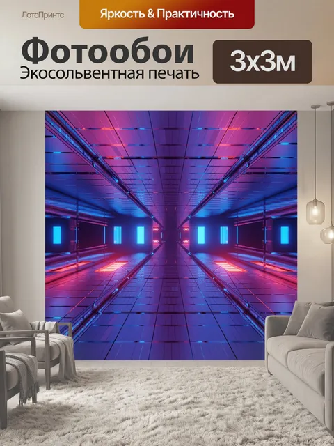 Фотообои Туннель