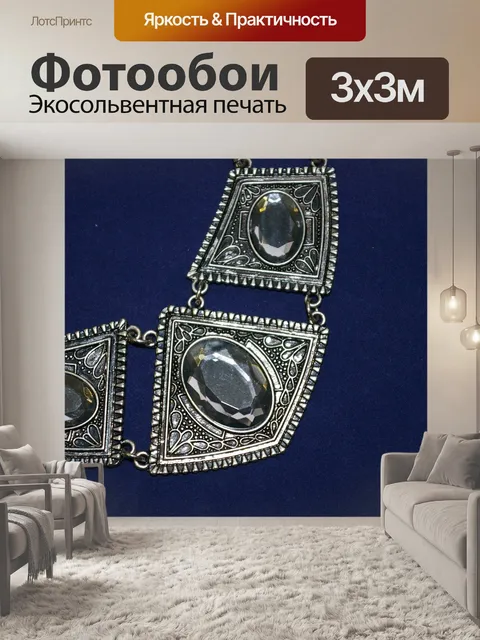 Фотообои Ювелирные изделия