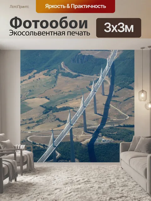 Фотообои Виадук