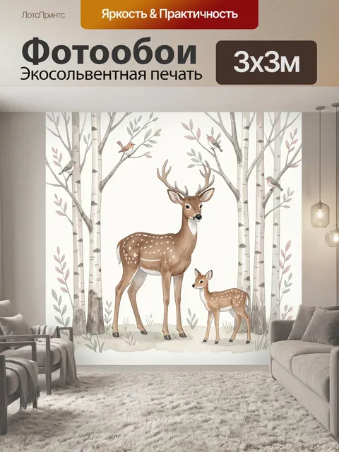 Фотообои Олени в березовом лесу