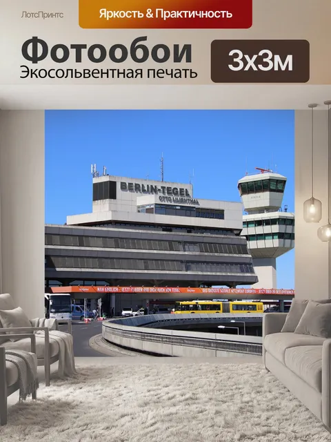Фотообои Аэропорт