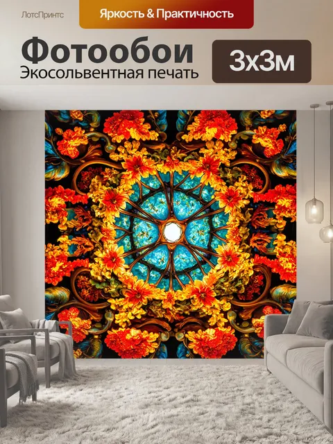 Фотообои природа в стиле барокко, с уникальным сочетанием яркости красок и сложных форм, создавая удивительное зрелище