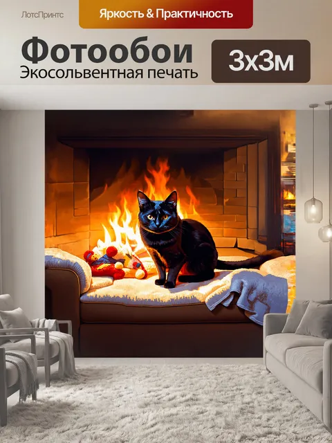 Фотообои описание: ласковая чёрная кошка, сидящая на уютном диване, окружённая мягкими пледами и игрушками