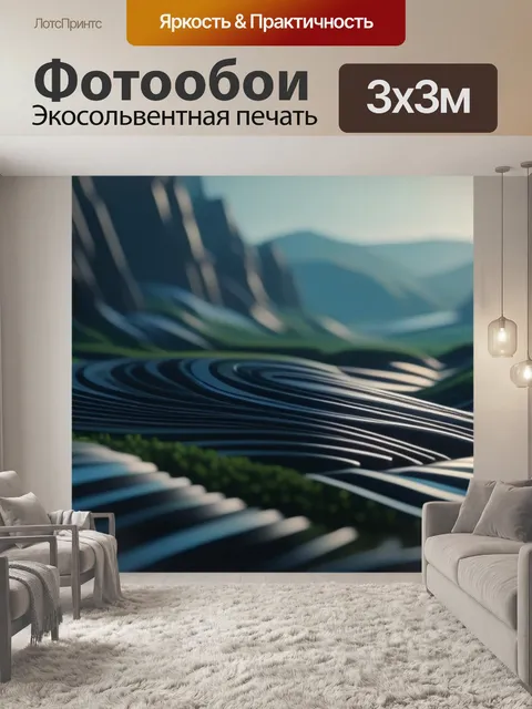 Фотообои пейзаж с ритмом легкий