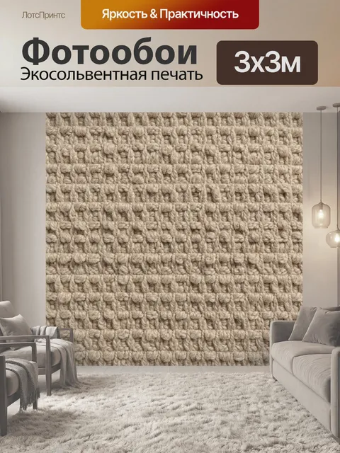 Фотообои Тканая фактура в бежевом