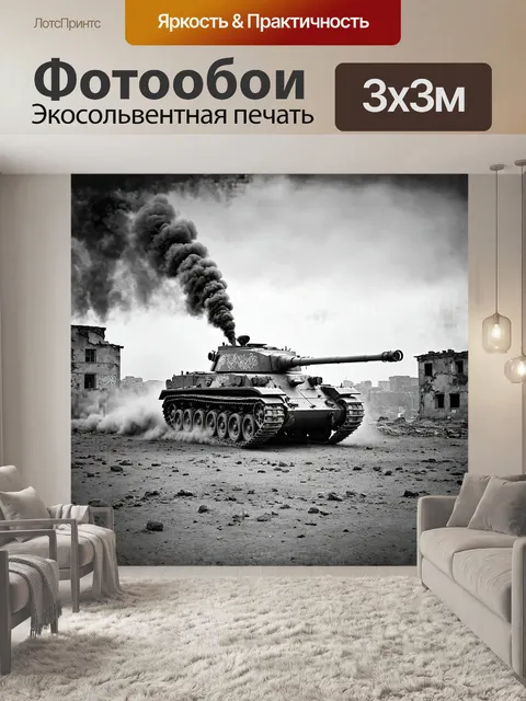 Фотообои гигантская паровая танковая машина в стиле панк медленно движется по занемеченному ландшафту