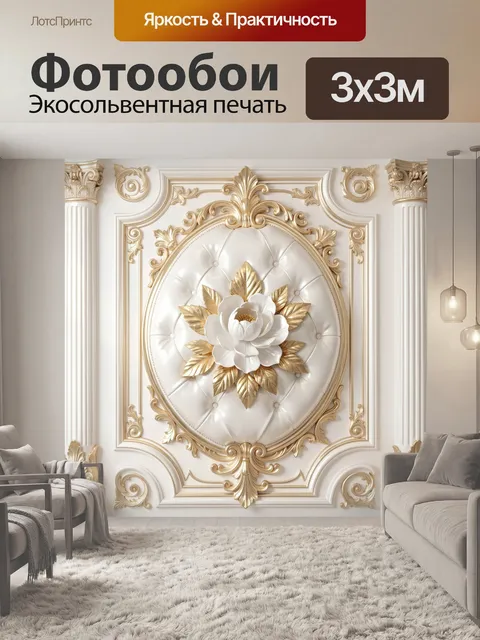 Фотообои Белый цветок в золотом декоре