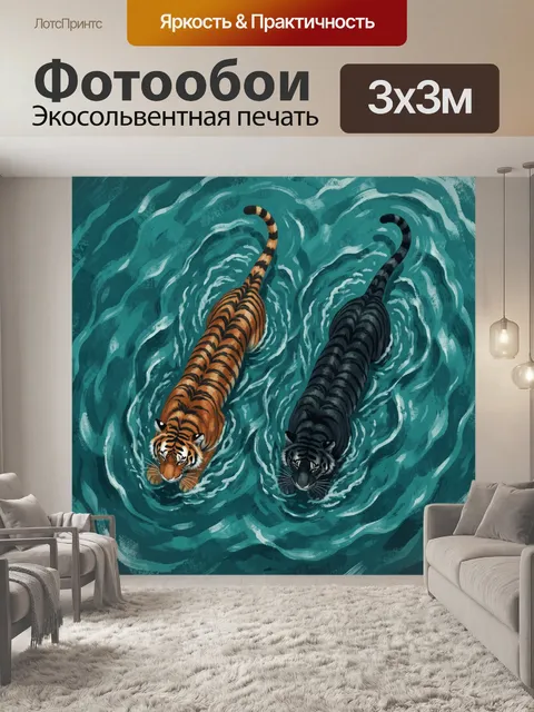 Фотообои Два тигра в бирюзовой воде