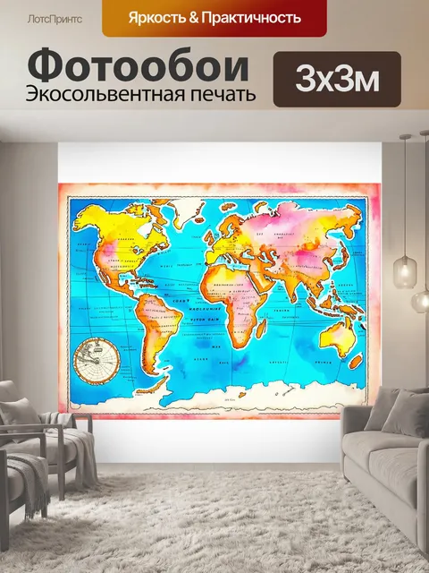 Фотообои винтажная карта мира