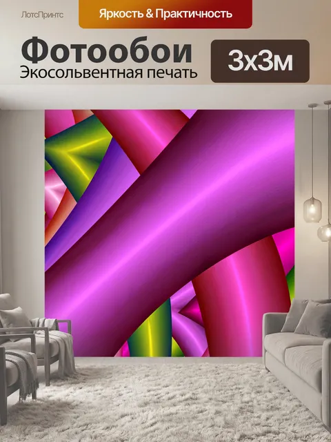 Фотообои фиолетовые трубы