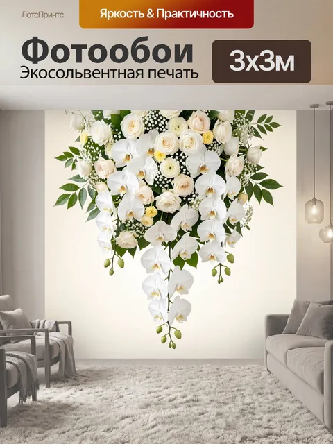 Фотообои Белая цветочная композиция с орхидеями