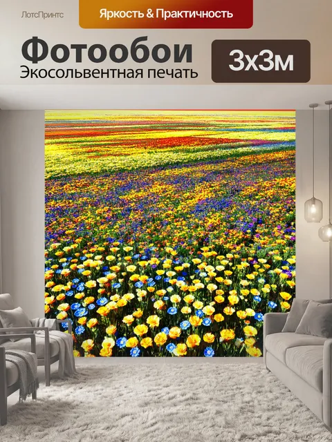Фотообои пейзаж в стиле оп-арт, яркие цветочные поля с оптической иллюзией