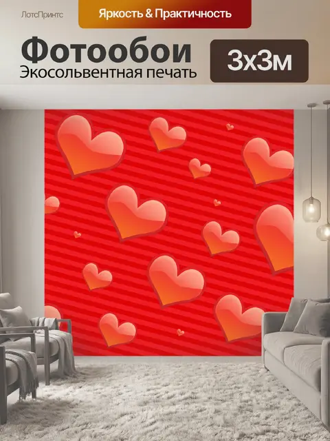 Фотообои Красное сердце