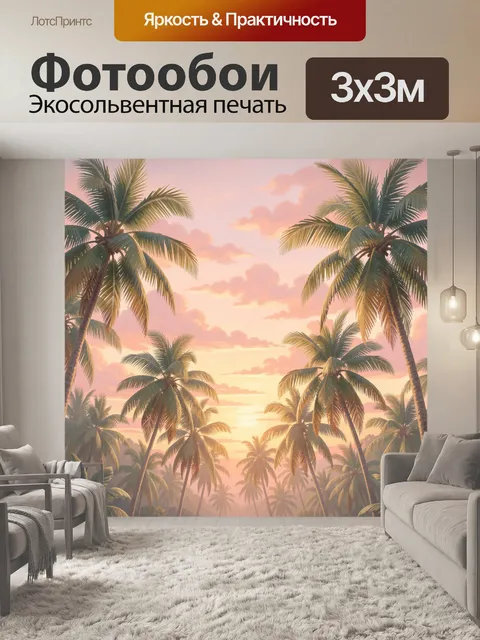 Фотообои Пальмы на фоне розового заката