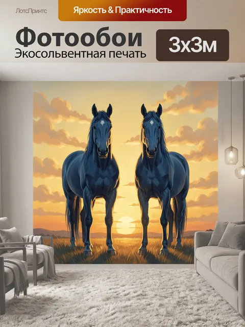 Фотообои Два синих коня на закате