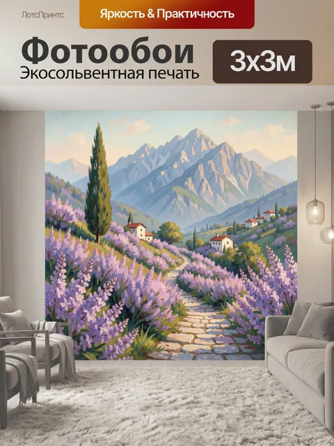 Фотообои Горная долина с цветущими лугами