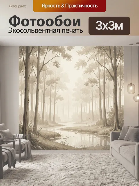 Фотообои Туманный лесной ручей