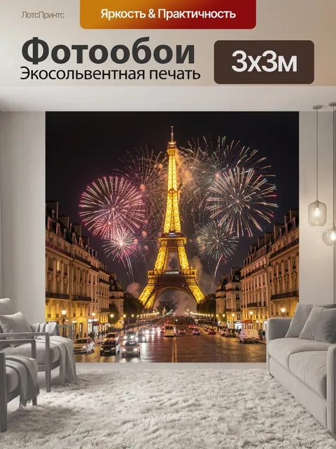 Фотообои Париж, башня, салюты, ночь