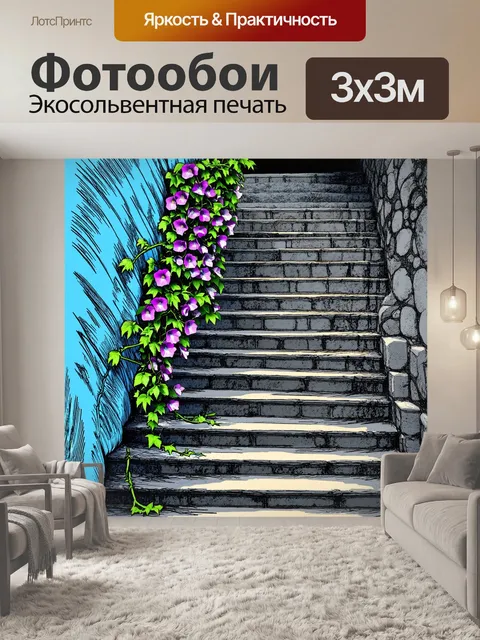 Фотообои лоза утренней славы с яркими цветами обвивает старую каменную лестницу, уводя взгляд вверх