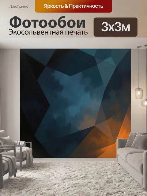 Фотообои Абстрактные геометрические грани