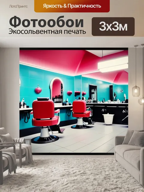 Фотообои парикмахерская с элементами ретро