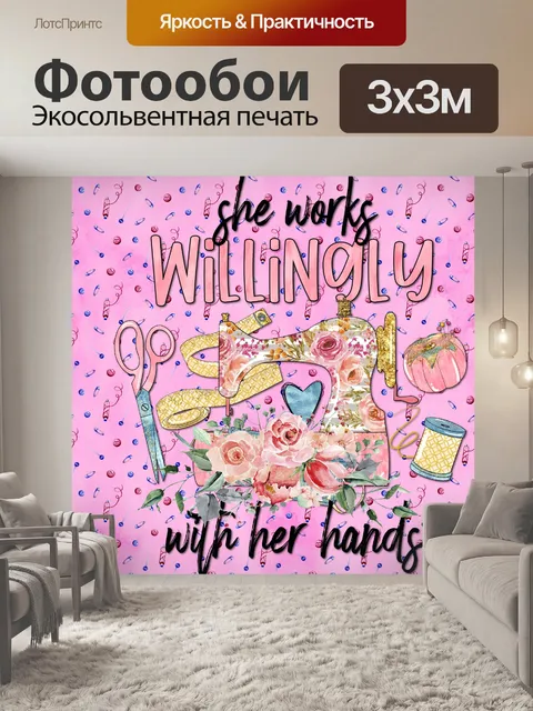 Фотообои плакат с цитатой из шитья