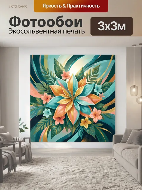 Фотообои Тропический цветок с листьями