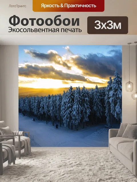 Фотообои Заход солнца