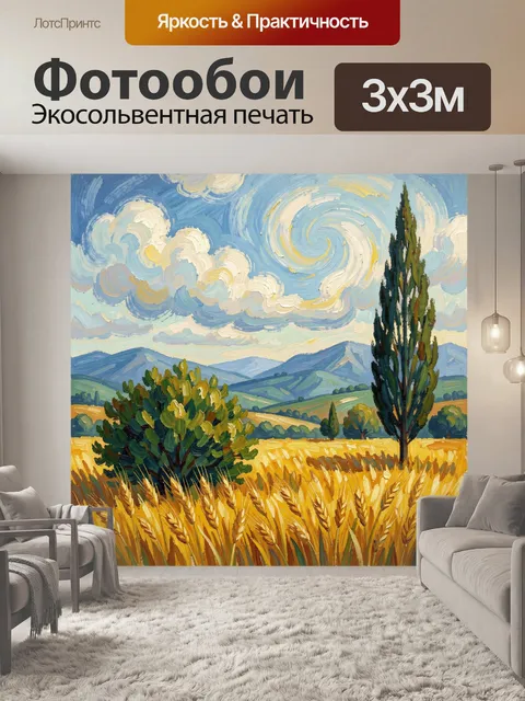 Фотообои Пшеничное поле и кипарисы