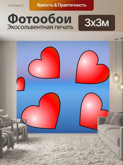 Фотообои 5 красных сердец зеркальные 10