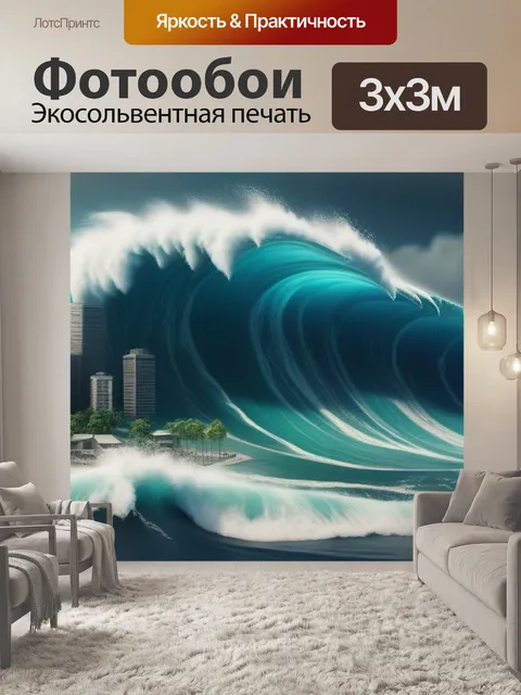 Фотообои анимация цунами, захватывающего город