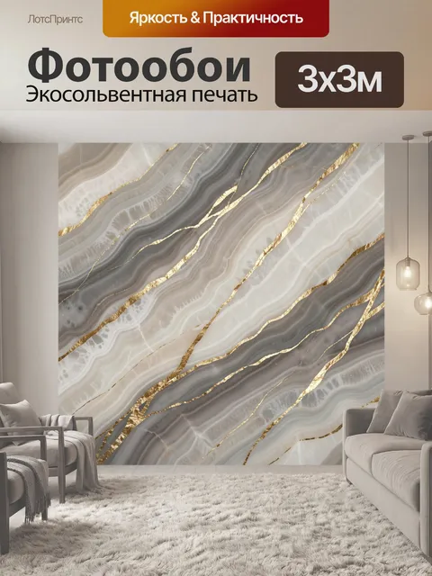 Фотообои Мраморные волны с золотыми прожилками