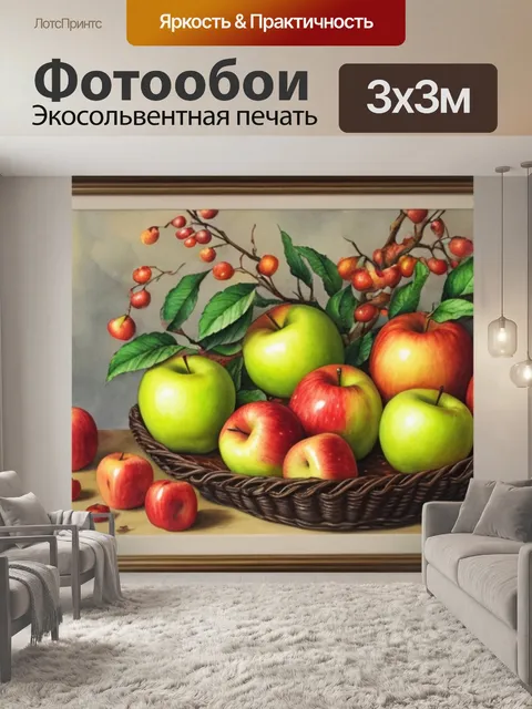 Фотообои осенний натюрморт с яблоками акварелью