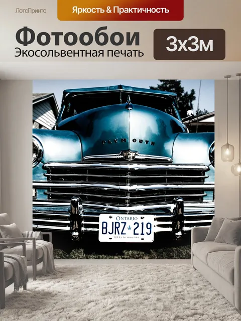 Фотообои Старый Урожай Плимут автомобилей
