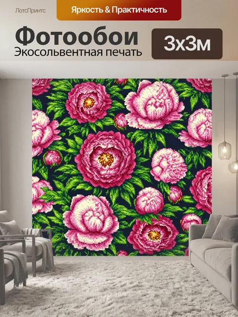 Фотообои пионы в стиле вектор