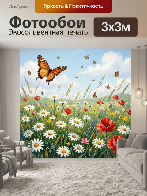 Фотообои Летний луг с бабочками