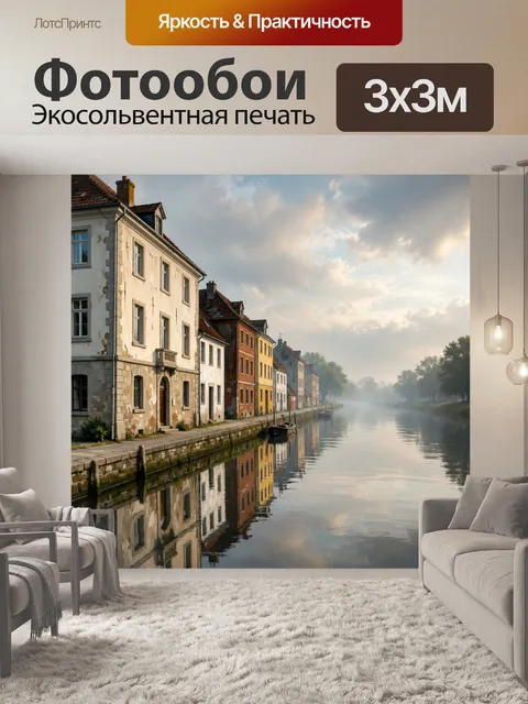 Фотообои Тихий канал в старом городе