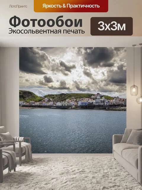 Фотообои Staithes Harbour