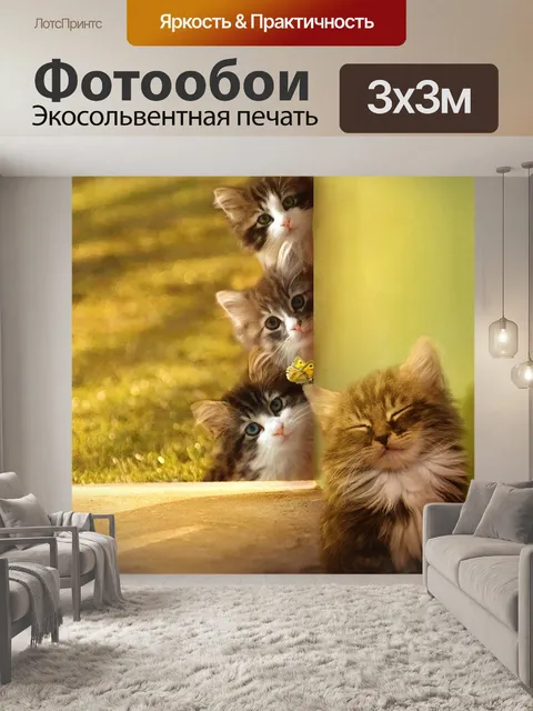 Фотообои Утро