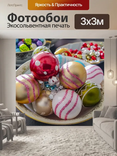 Фотообои Кубок Фенечки Рождество