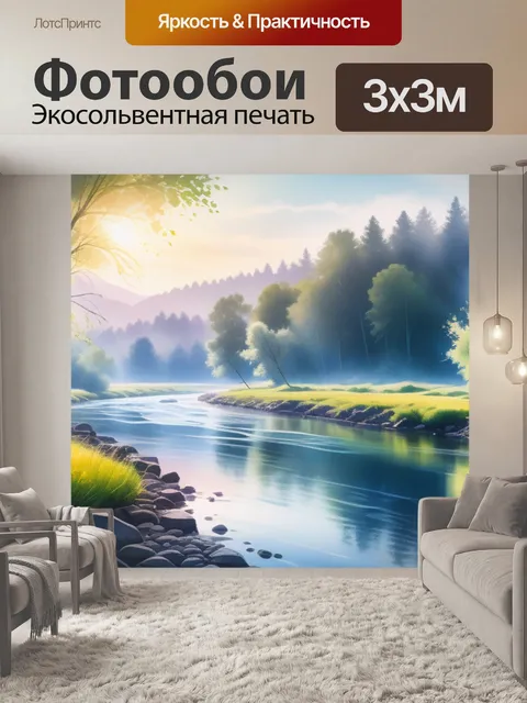 Фотообои акварельный пейзаж с рекой