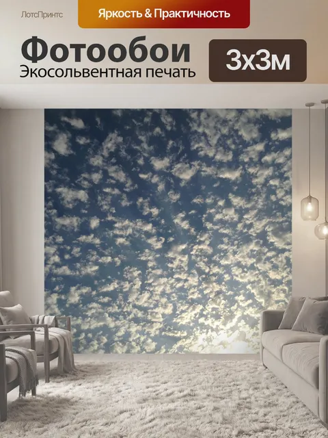 Фотообои Небо
