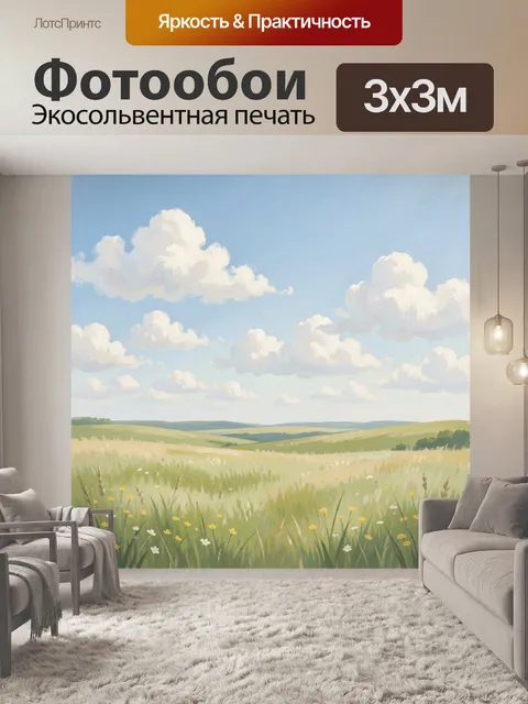 Фотообои Летний луг под облачным небом