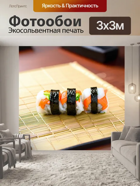 Фотообои создайте изображение японских суши-роллов, красиво оформленных на традиционном нэппеле