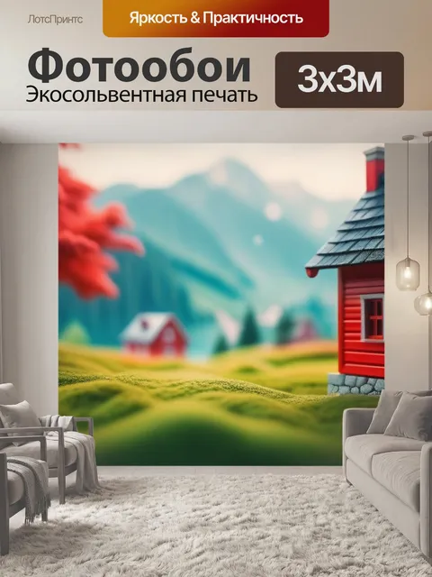 Фотообои пейзаж с красным домом максимал