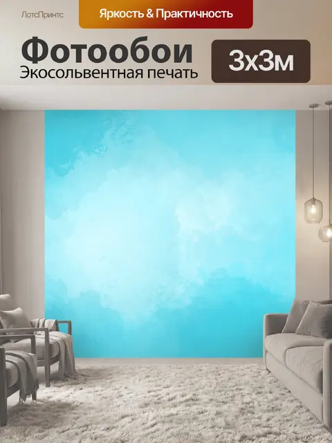 Фотообои Акварель
