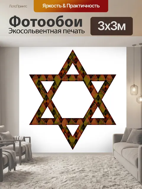 Фотообои Звезда
